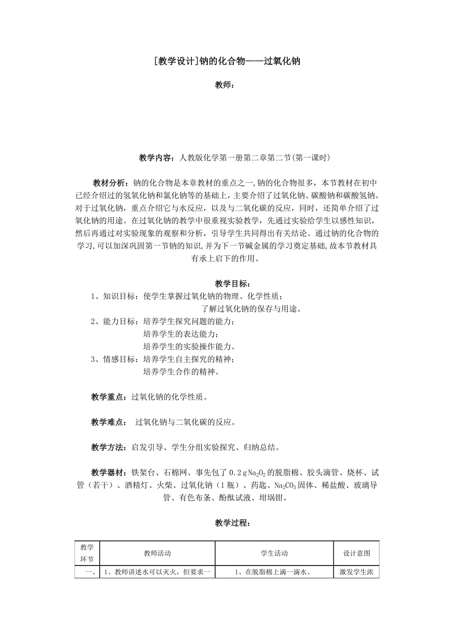 钠及其化合物_第1页