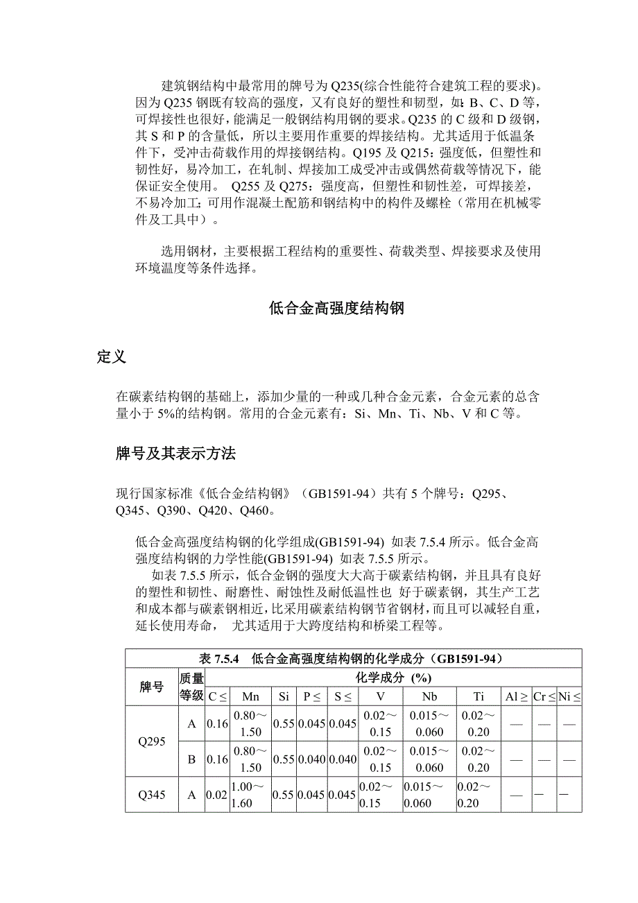 钢材技术要求_第3页