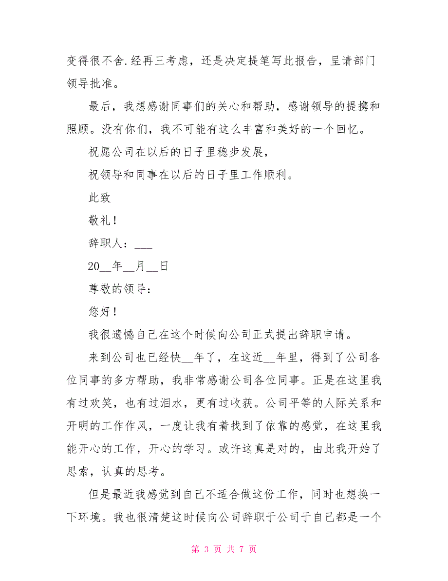 部门主管个人原因辞职报告_第3页