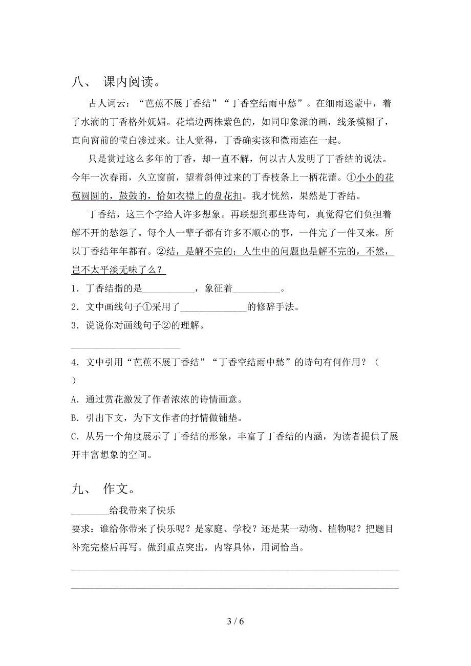 新部编版六年级语文下册期中测试卷及答案【一套】.doc_第3页