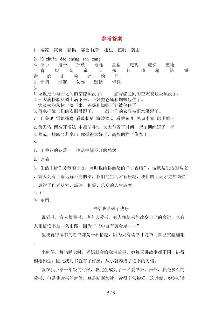 新部编版六年级语文下册期中测试卷及答案【一套】.doc_第5页