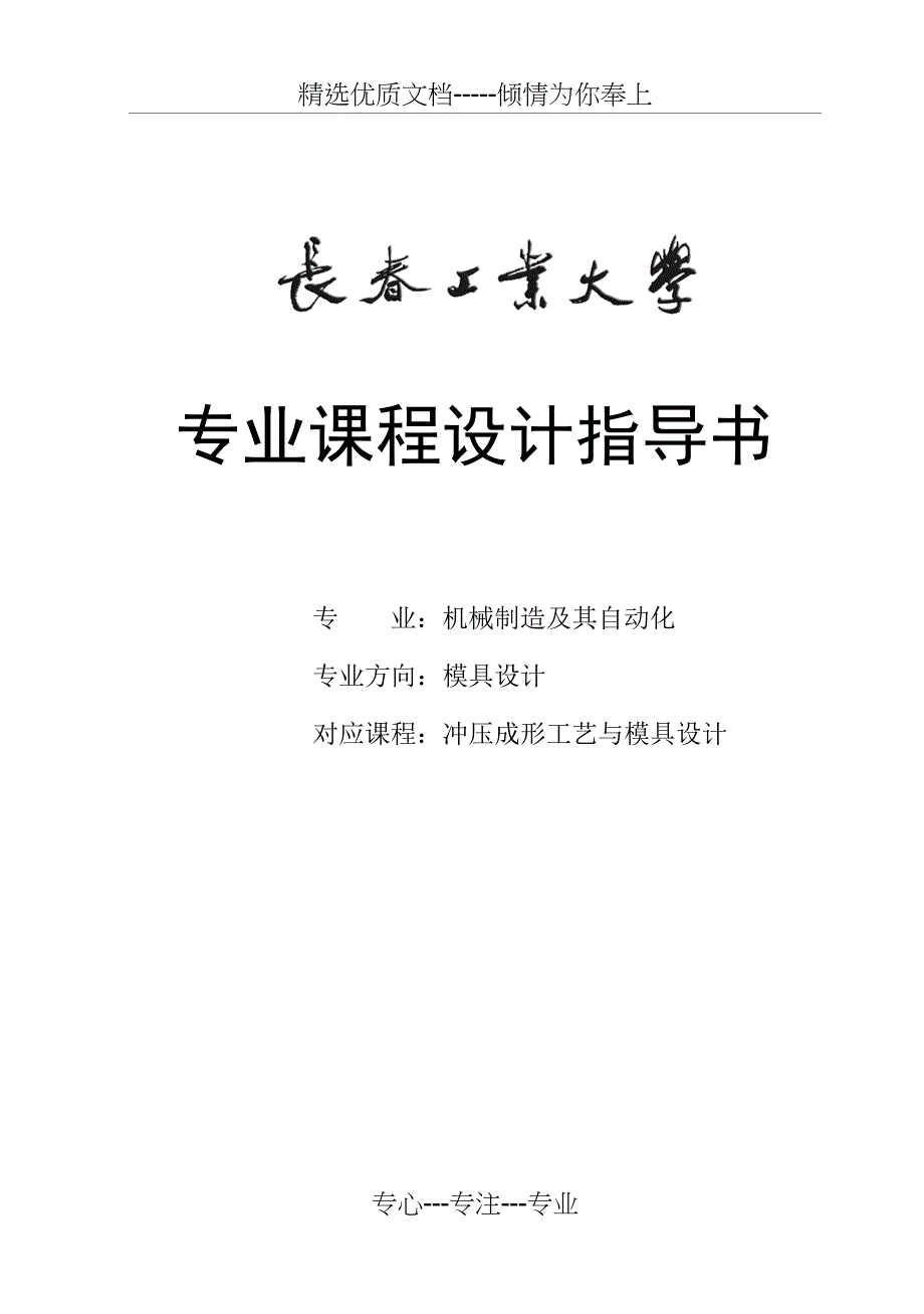 专业课程设计指导书_第1页