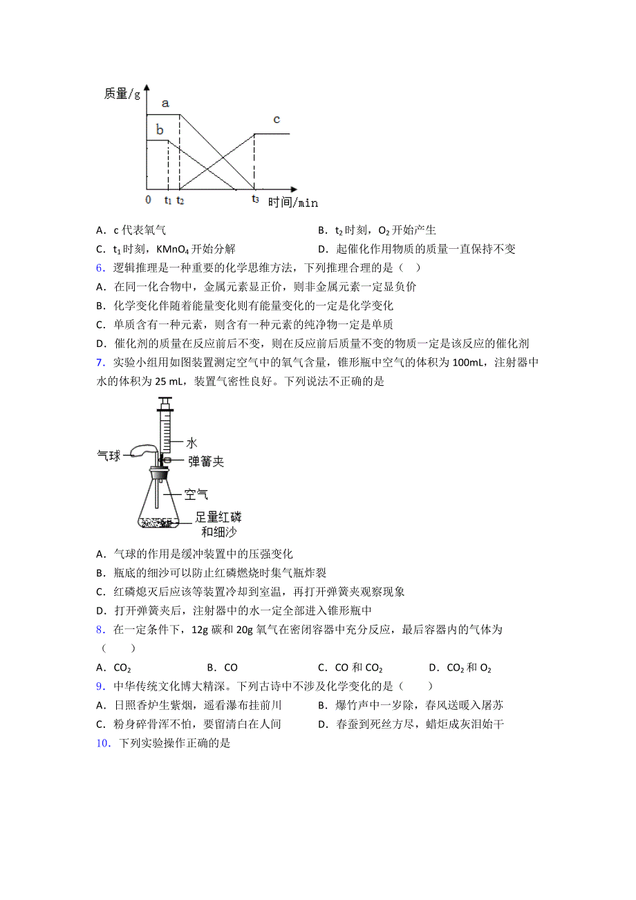 北京市某中学上册期中初三化学初三化学试卷_第2页