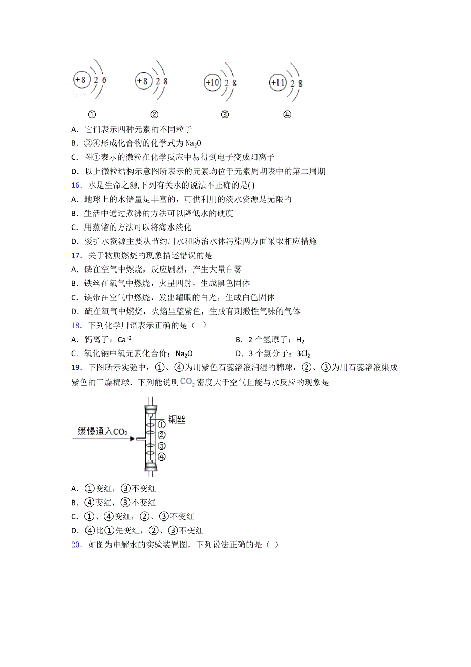 北京市某中学上册期中初三化学初三化学试卷_第4页