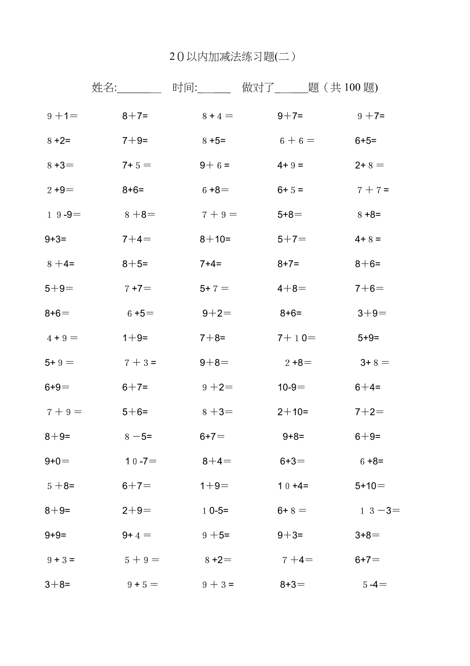 20以内加减法22 免费_第1页