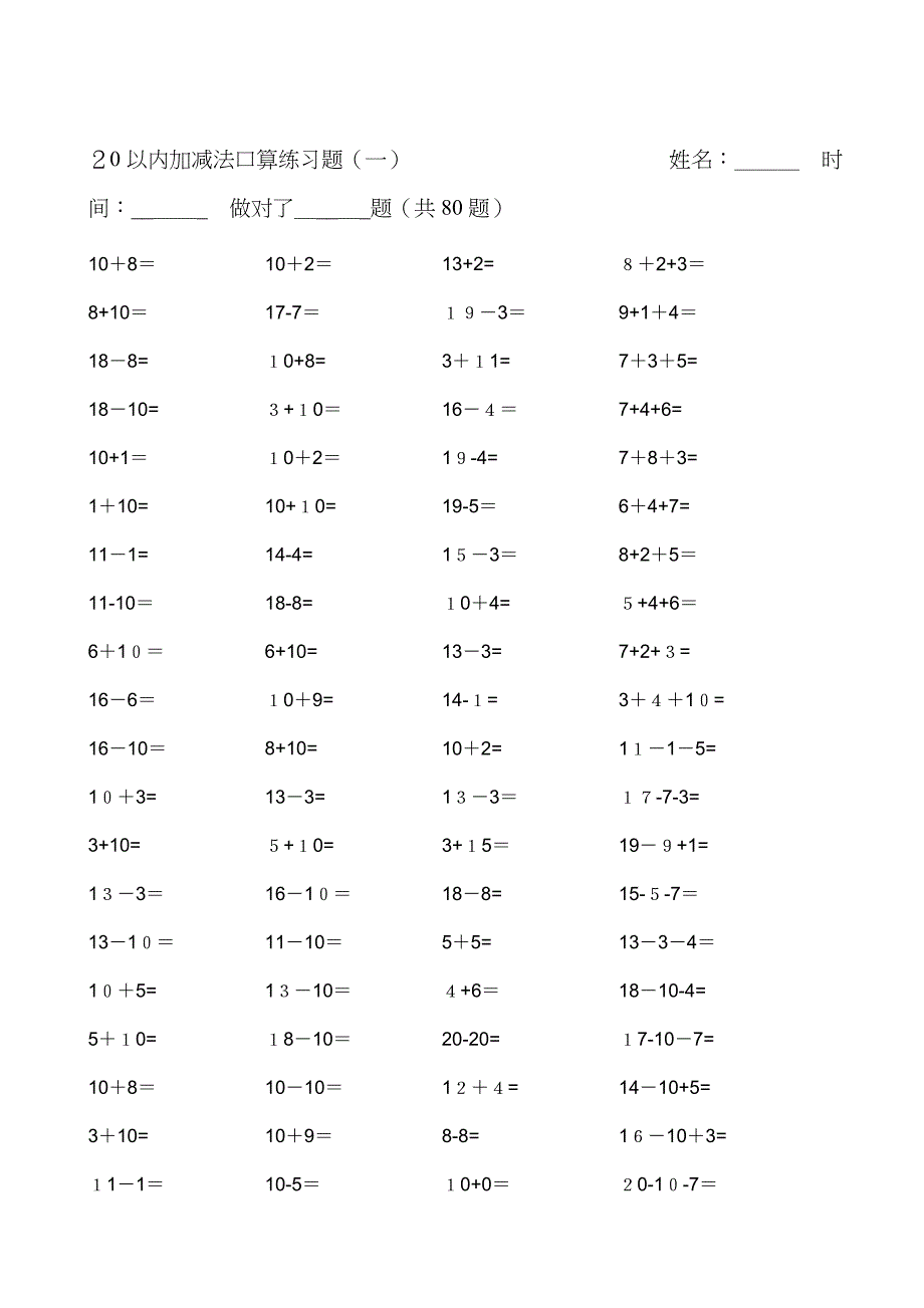 20以内加减法22 免费_第3页