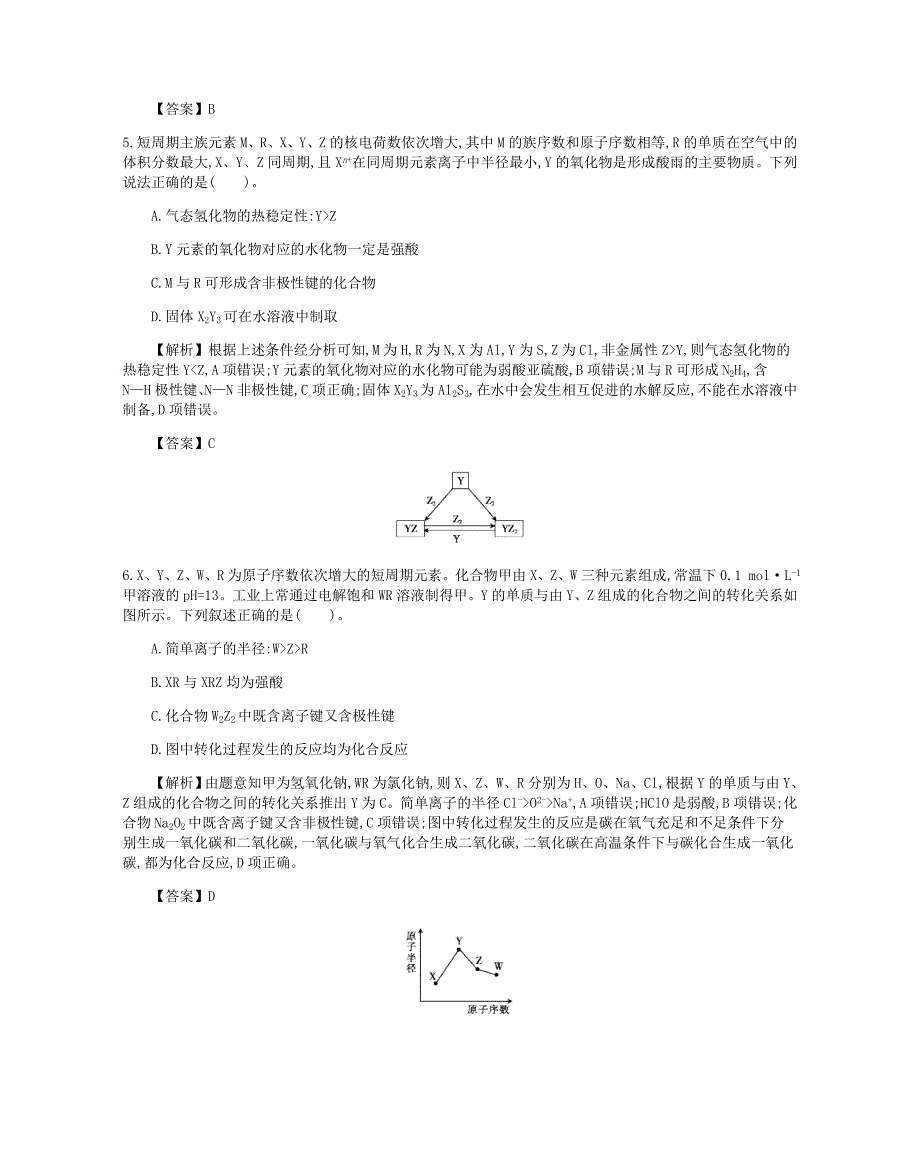 2019高考化学一轮复习主题12原子结构化学键7含解析_第3页