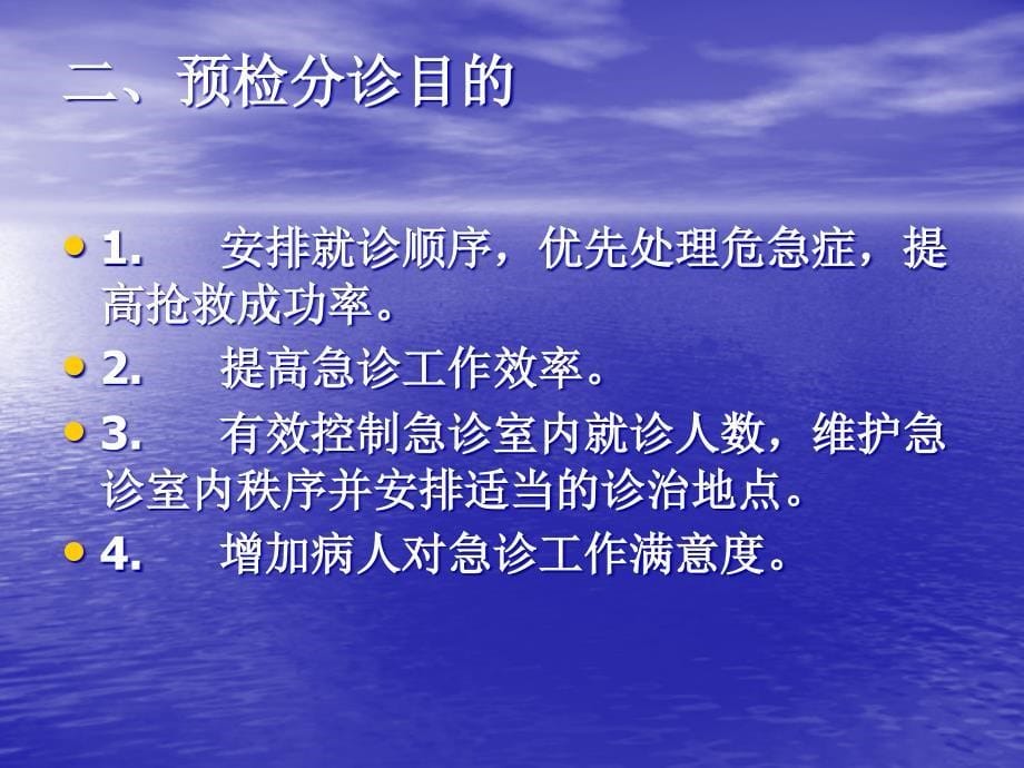 《急诊预检分诊培训》PPT课件.ppt_第5页