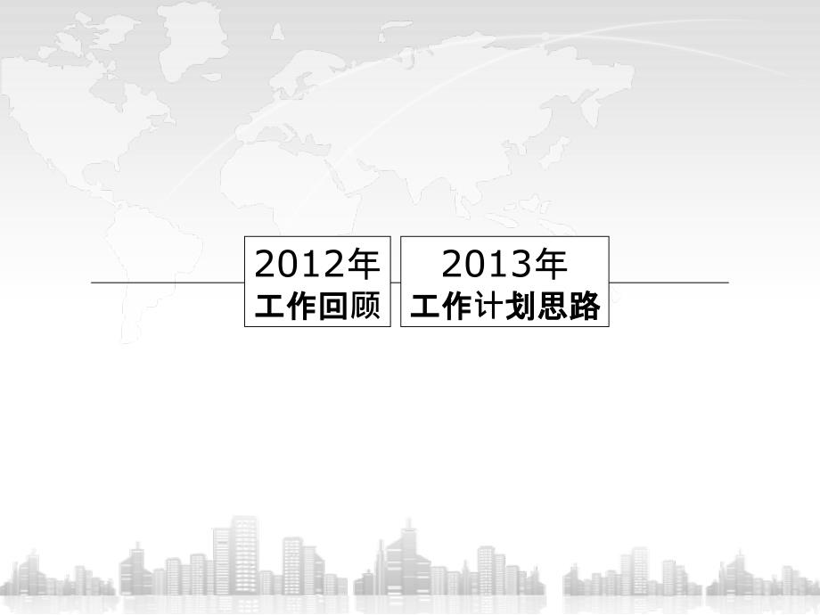 201x年终工作总结及201x年工作计划实用型模板_第2页