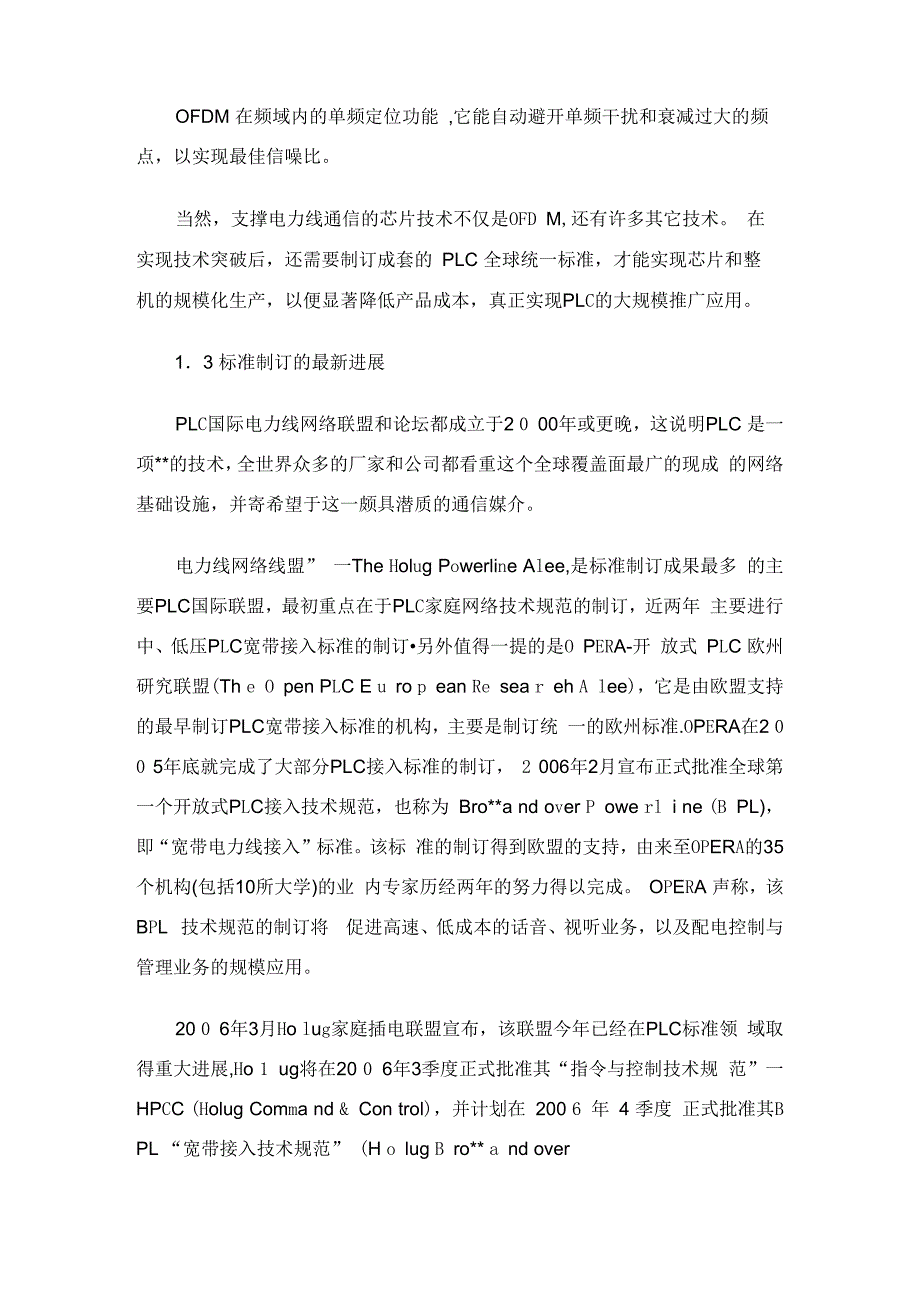 电力线通信与网络融合解决方案通用_第2页