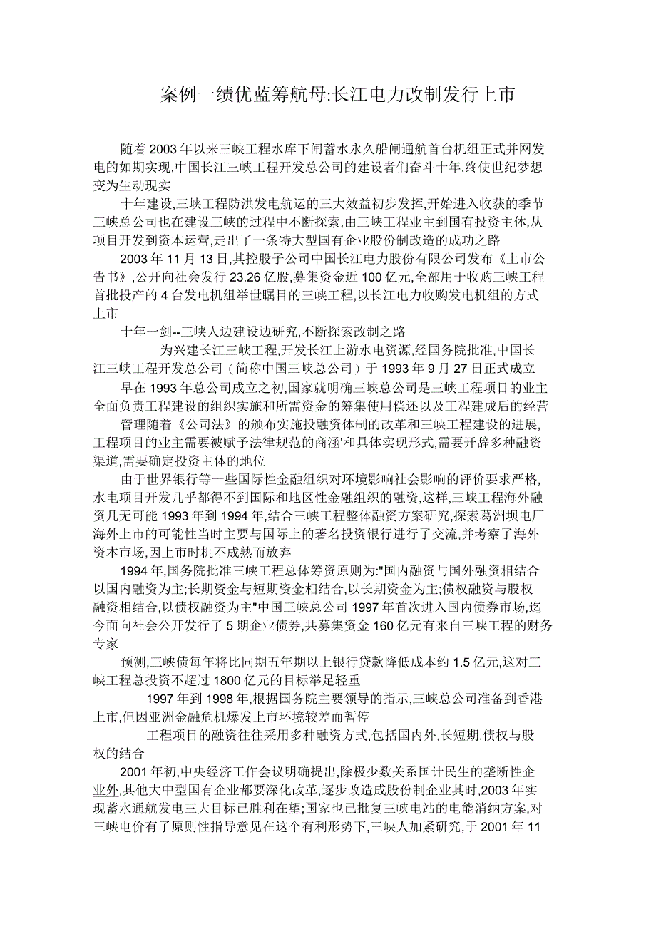 股权融资案例_第1页