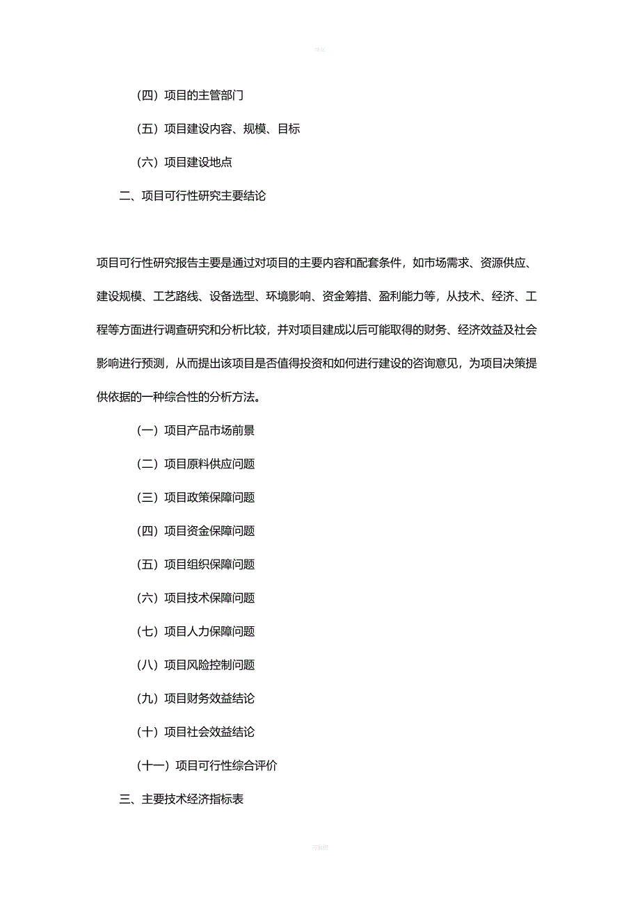 风能原动设备项目可行性研究报告(DOC 13页)_第3页