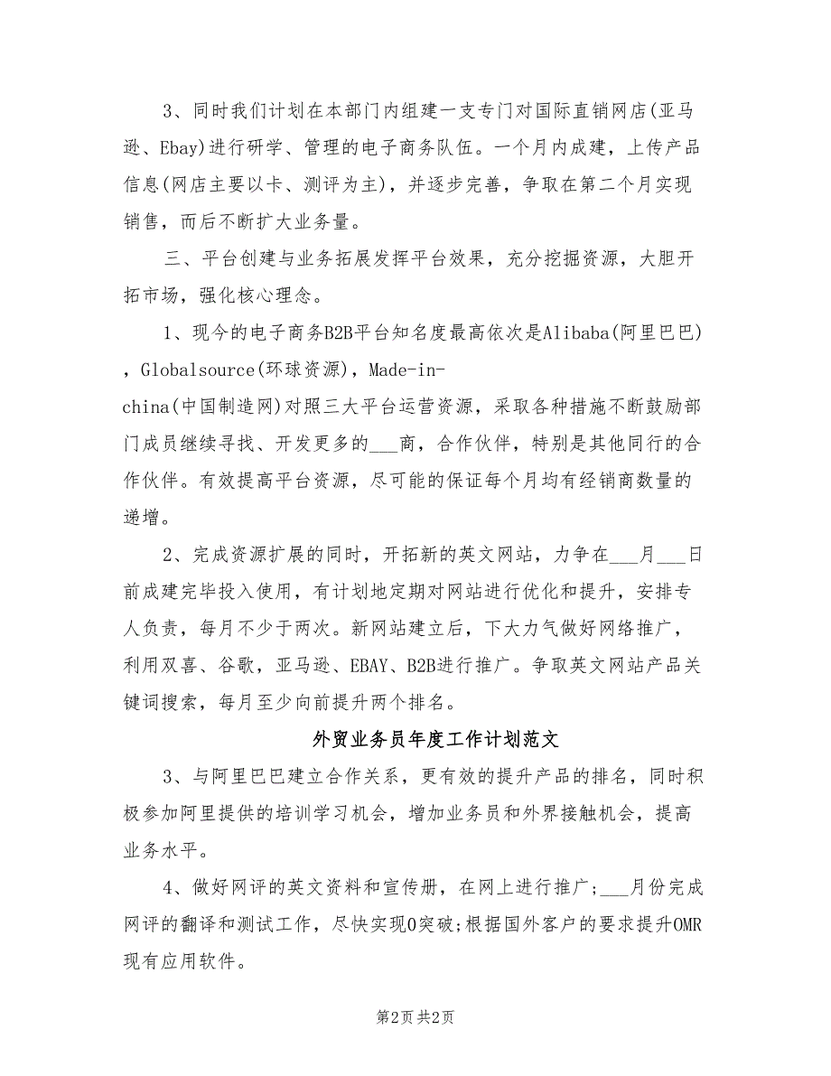 2022年外贸业务员的年度工作计划范文_第2页