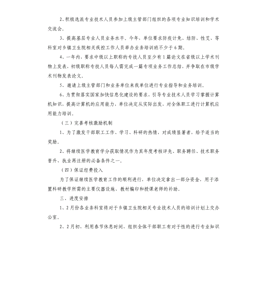 继续医学教育工作计划_第2页