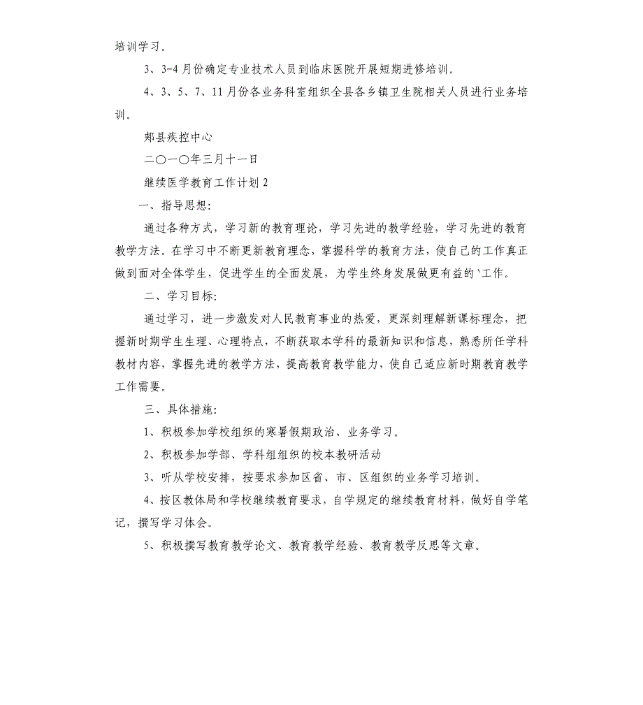 继续医学教育工作计划_第3页