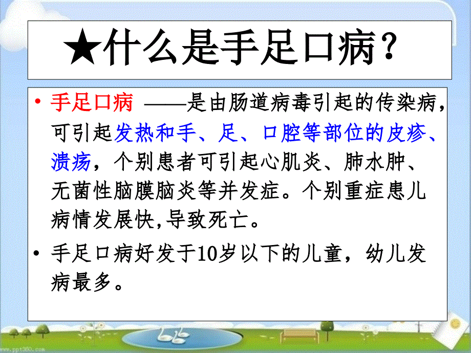 手足口水痘防治主题班会课件.ppt_第4页