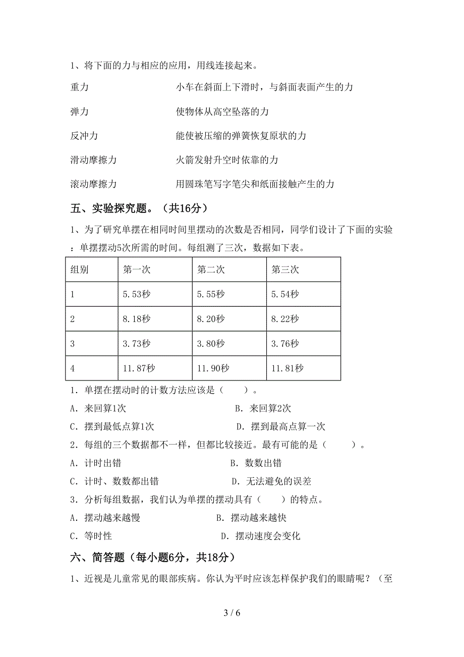 人教版五年级科学上册期中试卷(审定版).doc_第3页