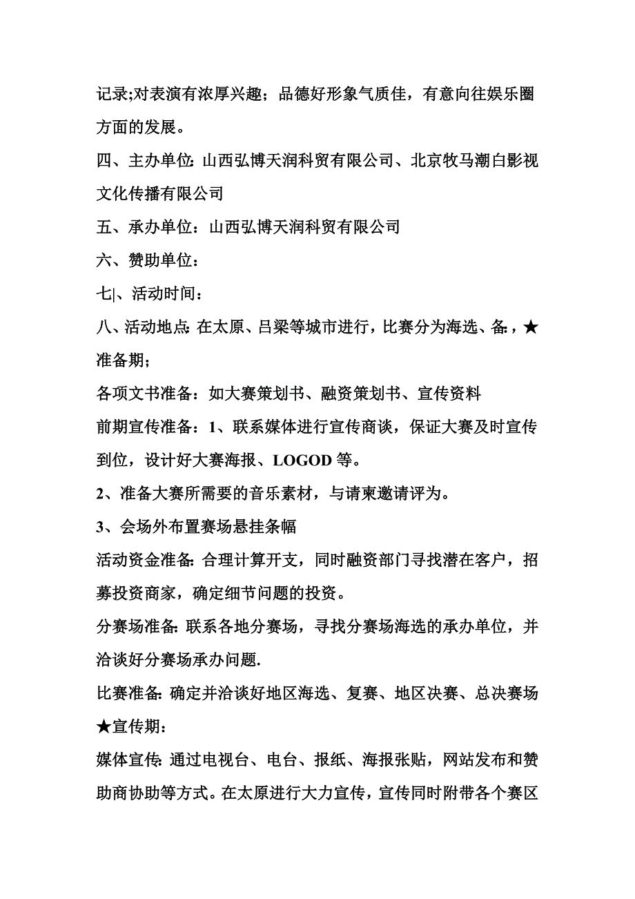 电影演员海选方案_第4页