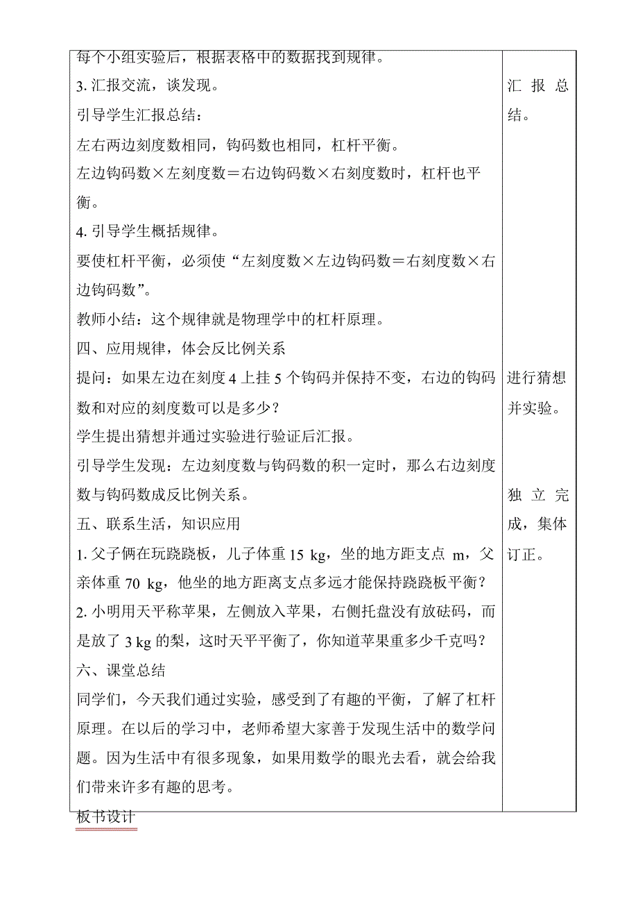 小学数学人教版六年级下6.5.4有趣的平衡教案(含反思)_第3页