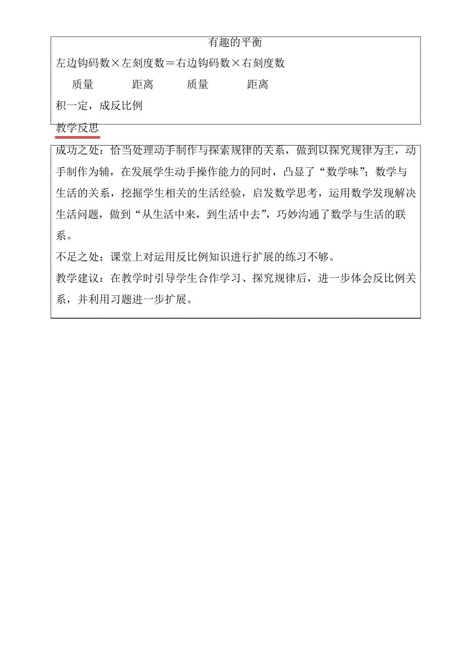 小学数学人教版六年级下6.5.4有趣的平衡教案(含反思)_第4页