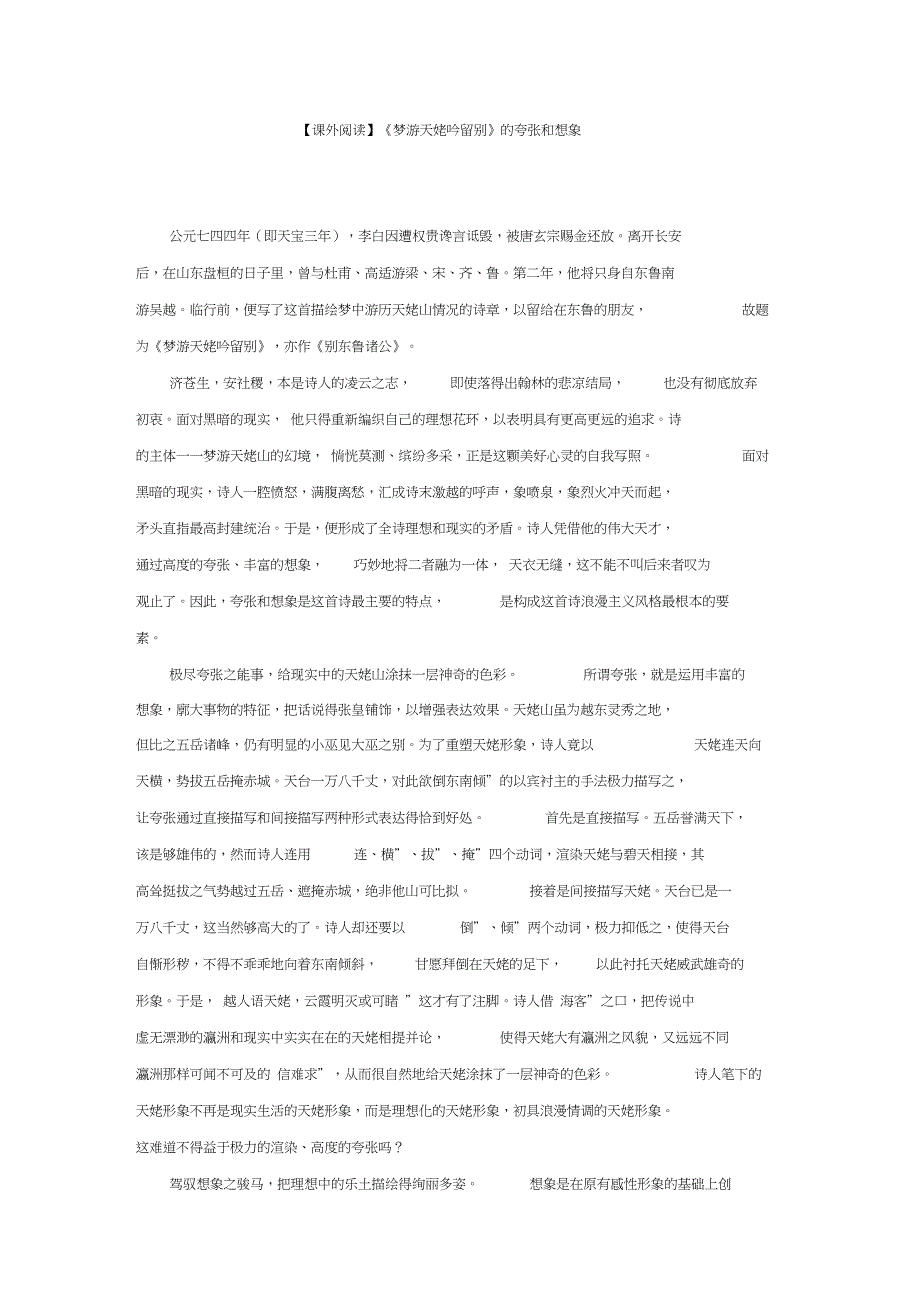 【课外阅读】《梦游天姥吟留别》的夸张和想象_第1页