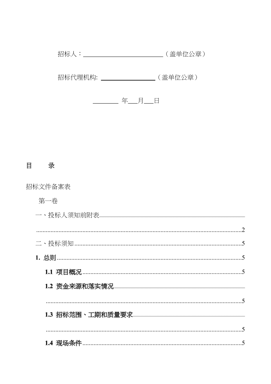 宿迁市房屋建筑与市政基础设施项目施工招标文件_第2页