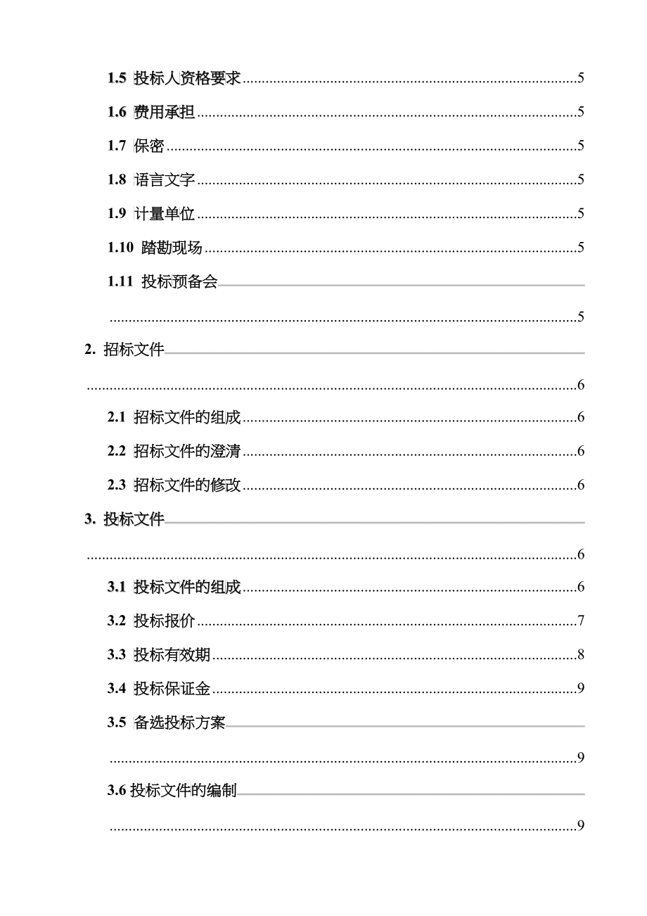 宿迁市房屋建筑与市政基础设施项目施工招标文件_第3页