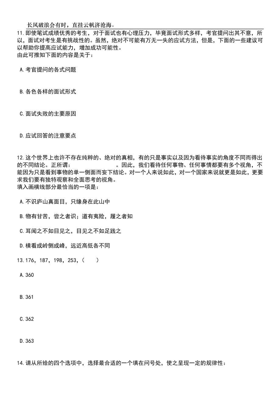 2023年06月河北保定蠡县事业单位招考聘用21人笔试参考题库附答案详解_第5页