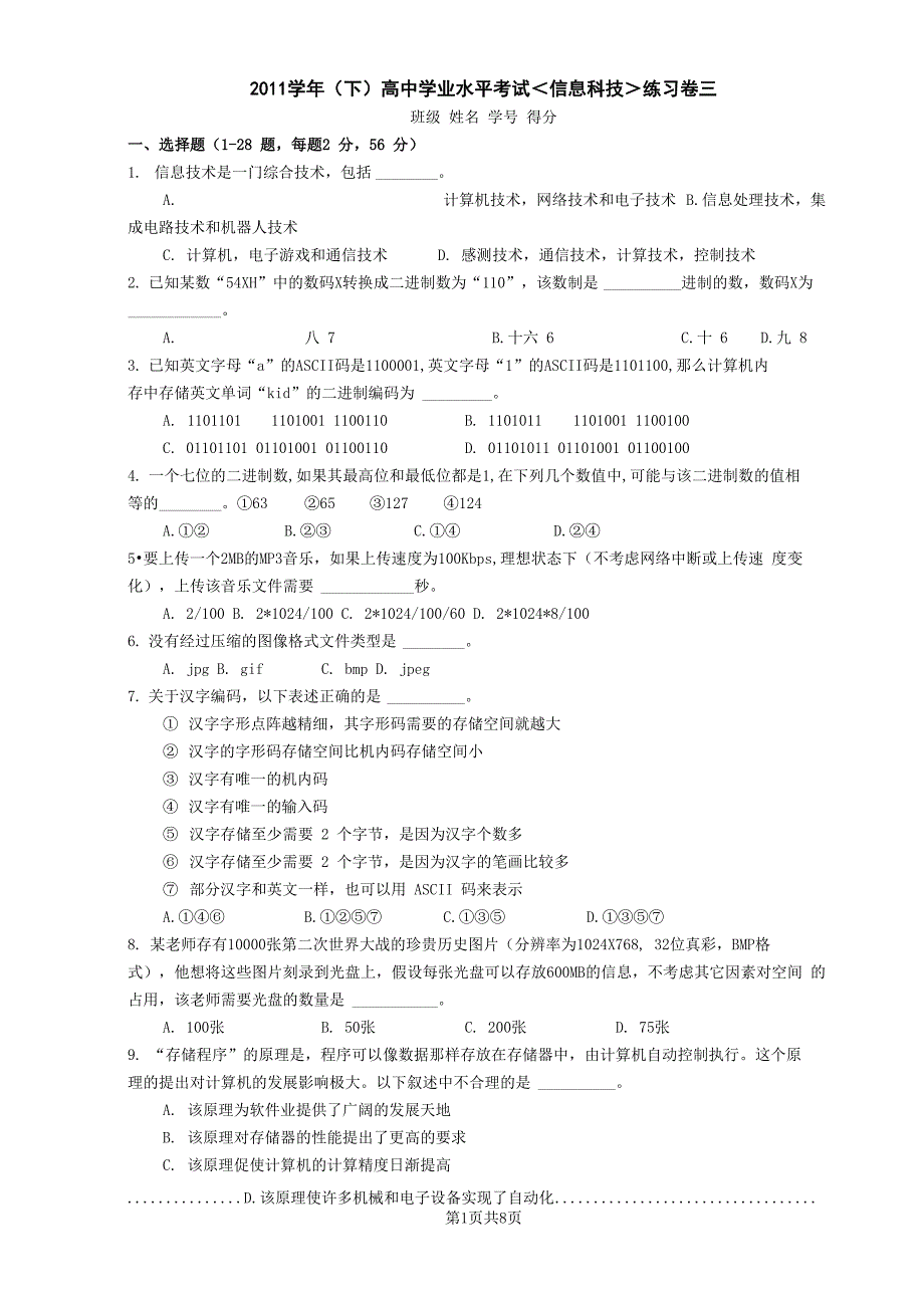 信息科技练习卷三_第1页