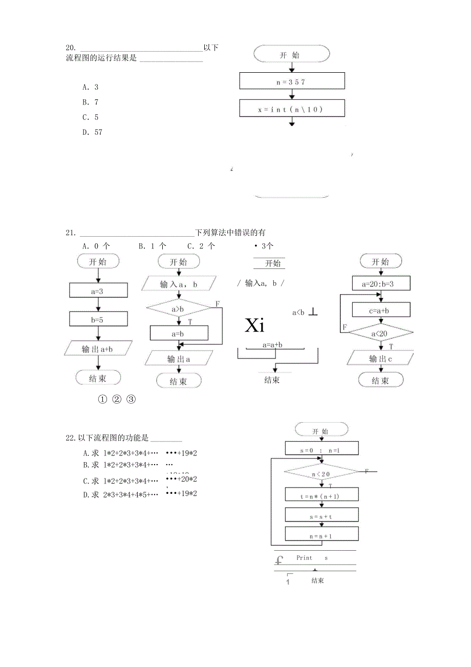 信息科技练习卷三_第4页