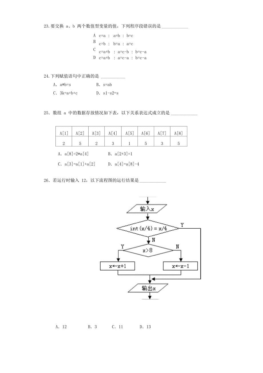 信息科技练习卷三_第5页