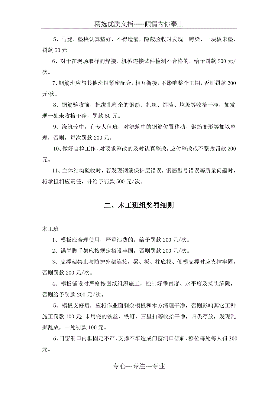 班组奖罚制度_第2页