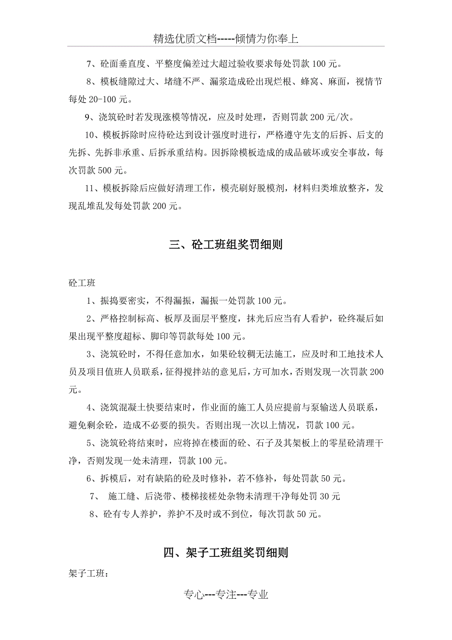 班组奖罚制度_第3页