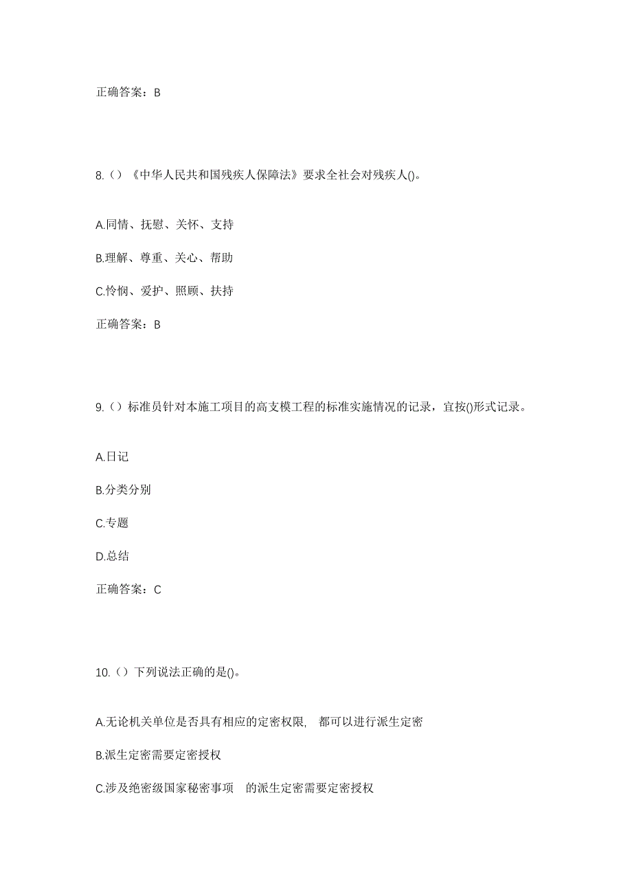 2023年河北省邯郸市魏县前大磨乡任才曲村社区工作人员考试模拟题及答案_第4页