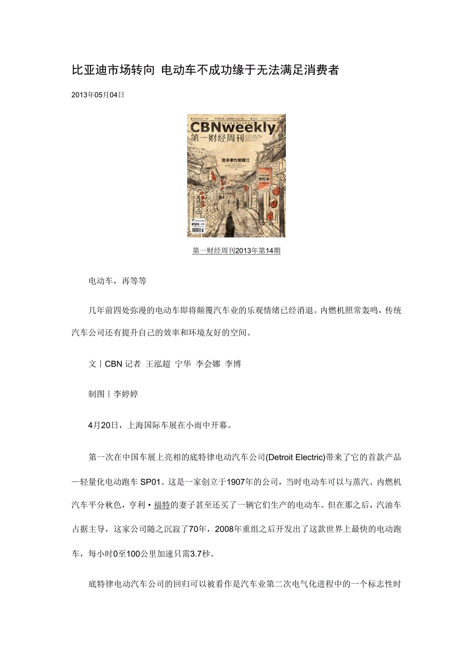 比亚迪市场转向 电动车不成功缘于无法满足消费者_第1页