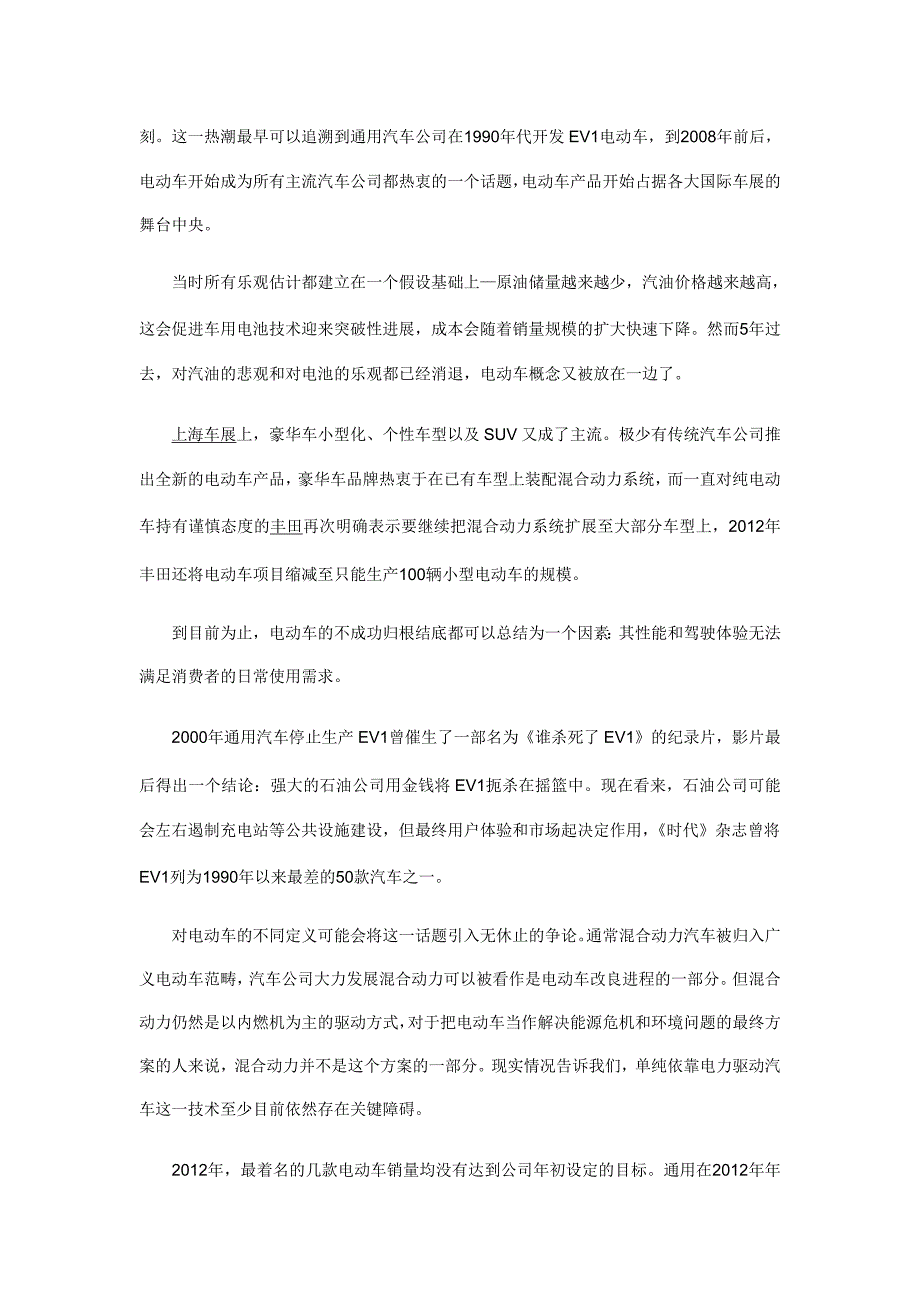 比亚迪市场转向 电动车不成功缘于无法满足消费者_第2页