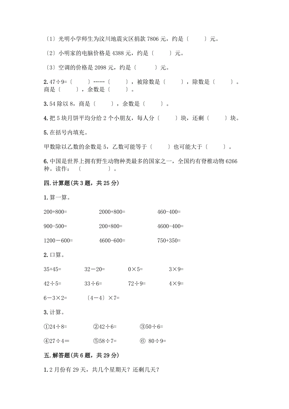 二年级下册数学期末测试卷附答案.docx_第2页