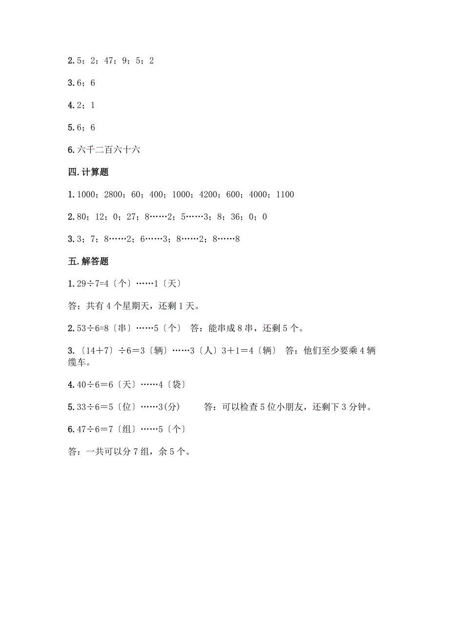 二年级下册数学期末测试卷附答案.docx_第4页