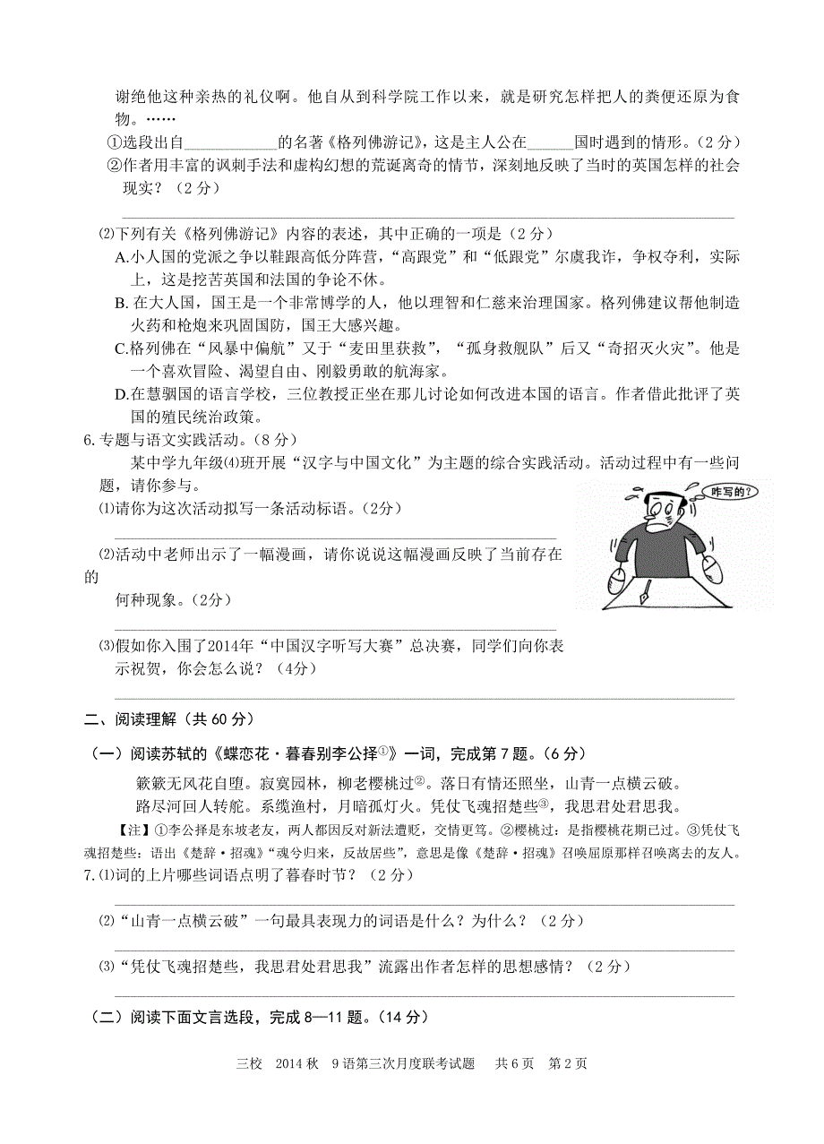 九年级语文月考试卷及答案.doc_第2页