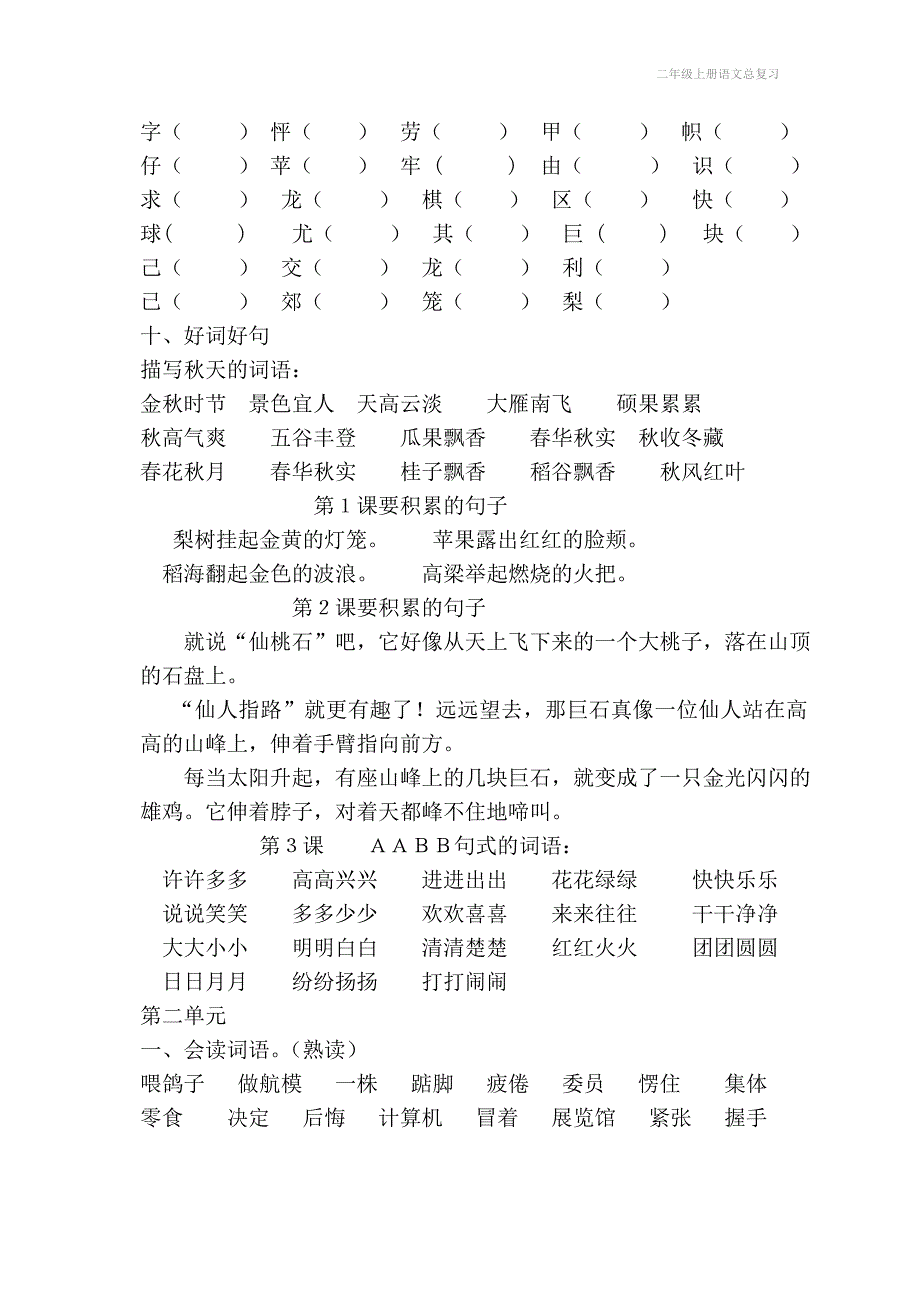 二年级上册语文总复习_第3页