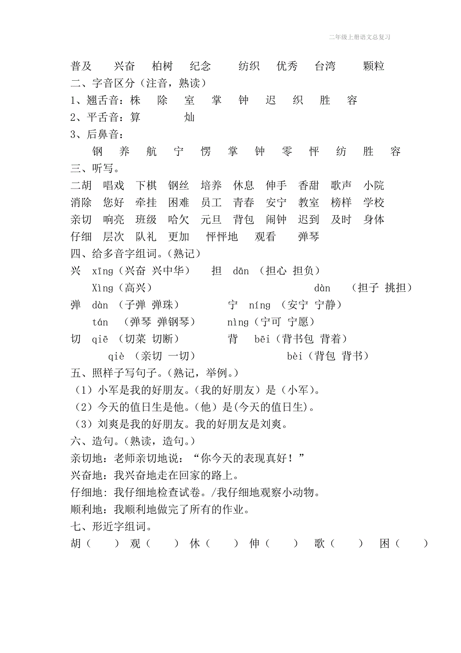 二年级上册语文总复习_第4页