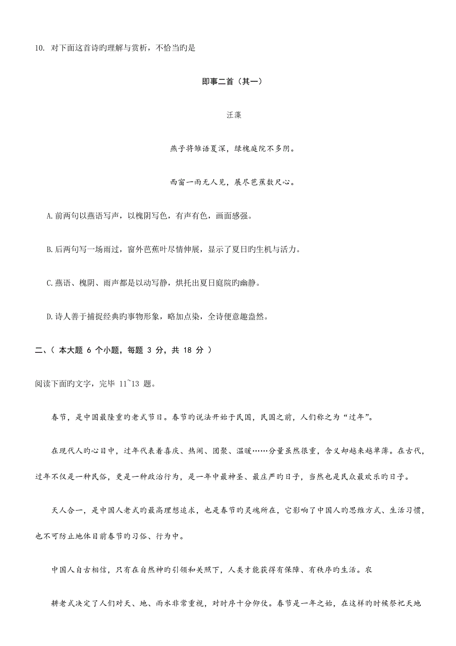 2023年山东省春考语文真题精校版.docx_第4页