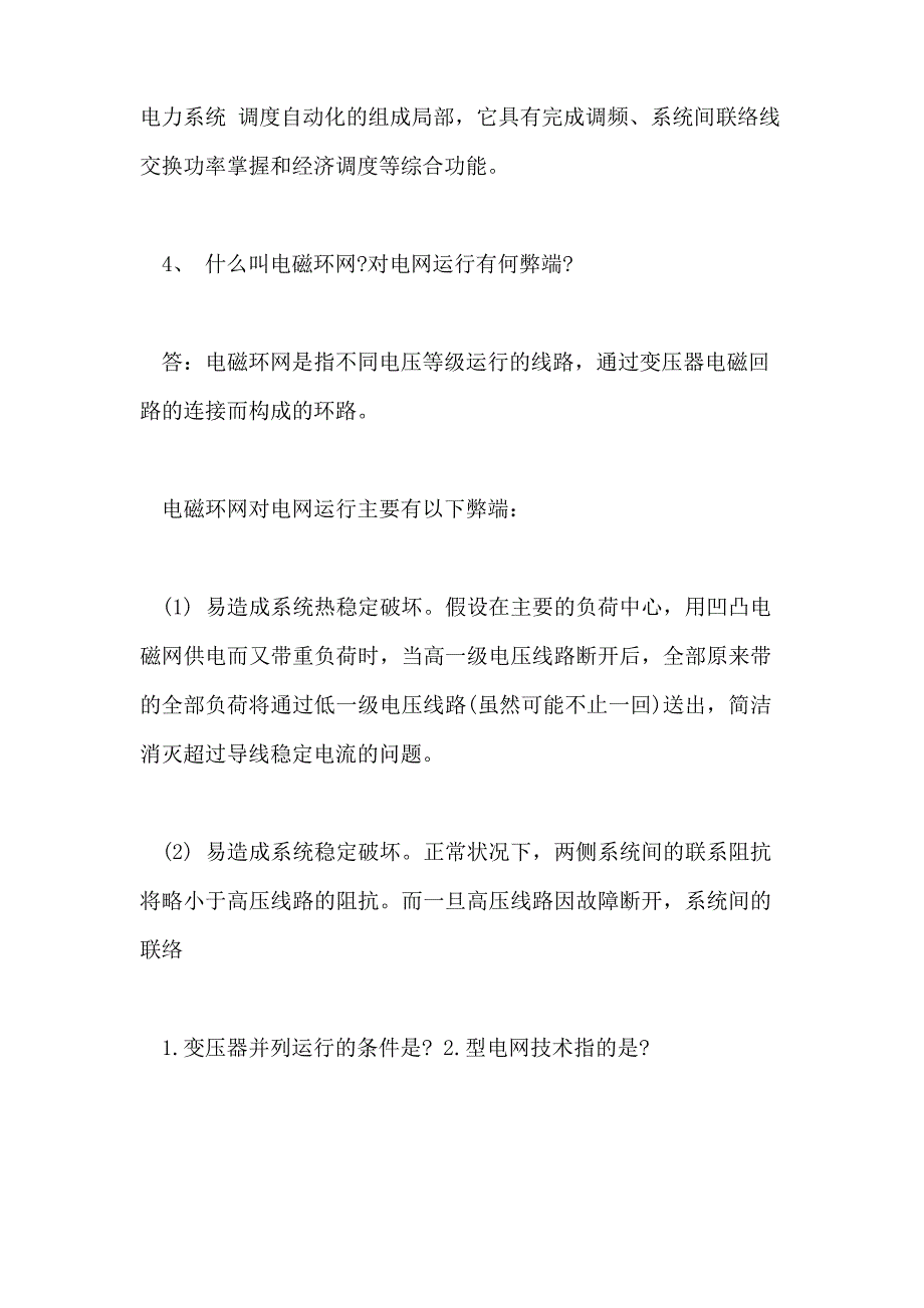 2023年南方电网面试题及参考答案_第3页