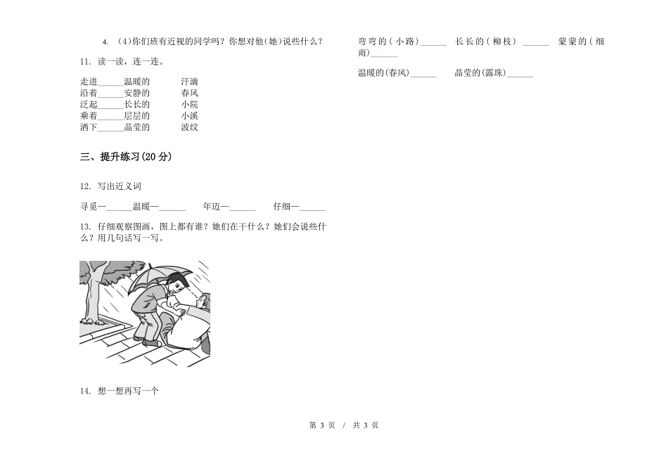 二年级下学期小学语文期中真题模拟试卷JP9.docx_第3页