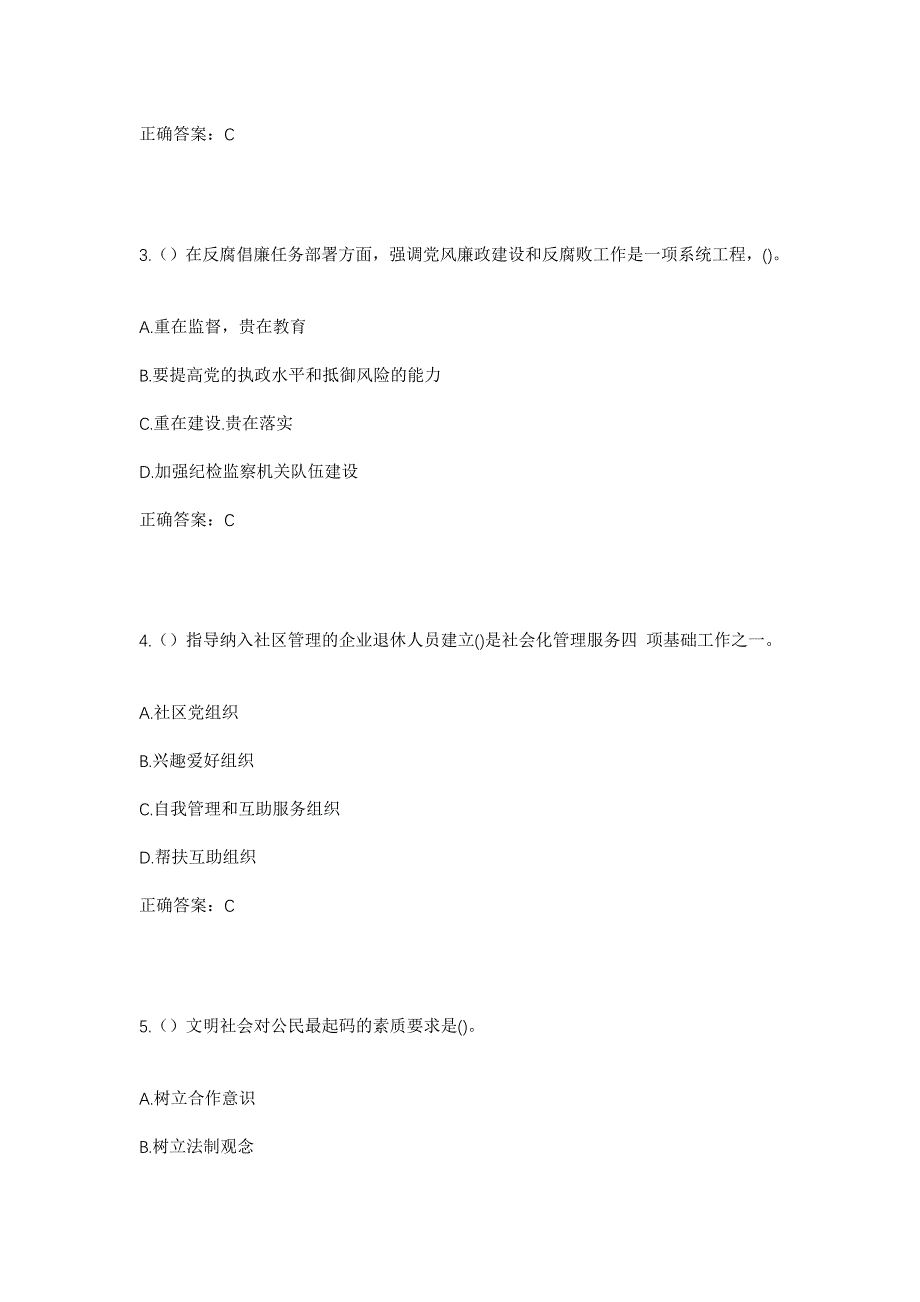 2023年山东省东营市广饶县大码头镇乌河村社区工作人员考试模拟题及答案_第2页