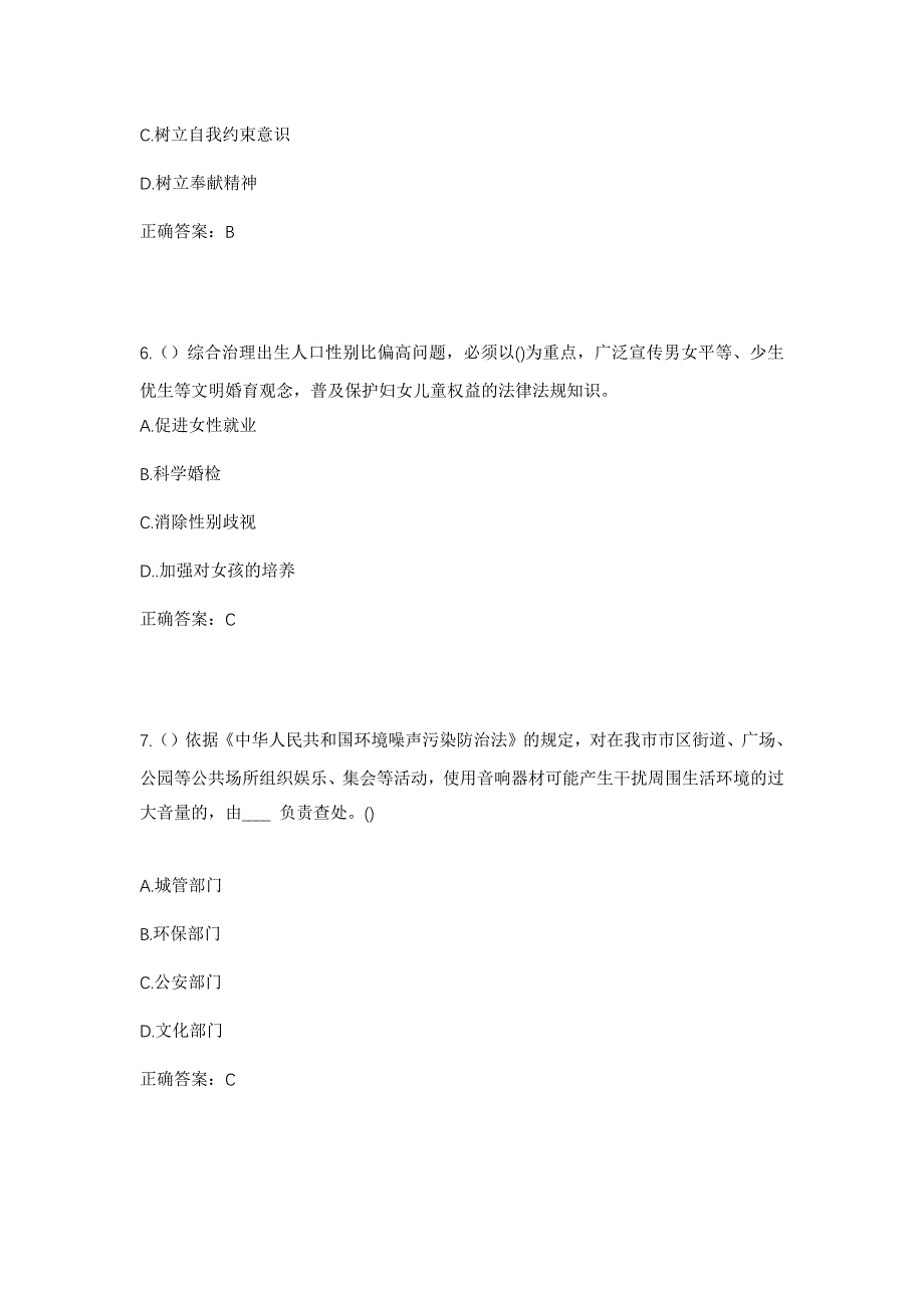 2023年山东省东营市广饶县大码头镇乌河村社区工作人员考试模拟题及答案_第3页