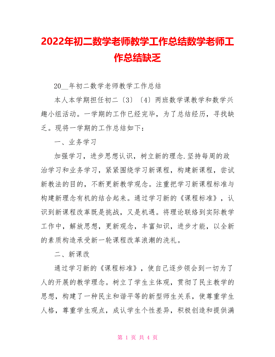 2022年初二数学教师教学工作总结数学教师工作总结不足_第1页