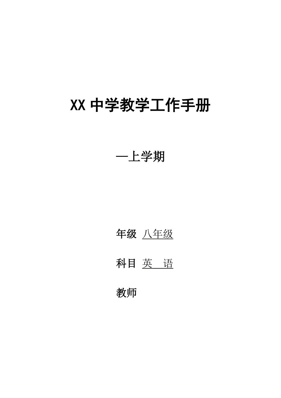 下学期教学工作手册_第1页