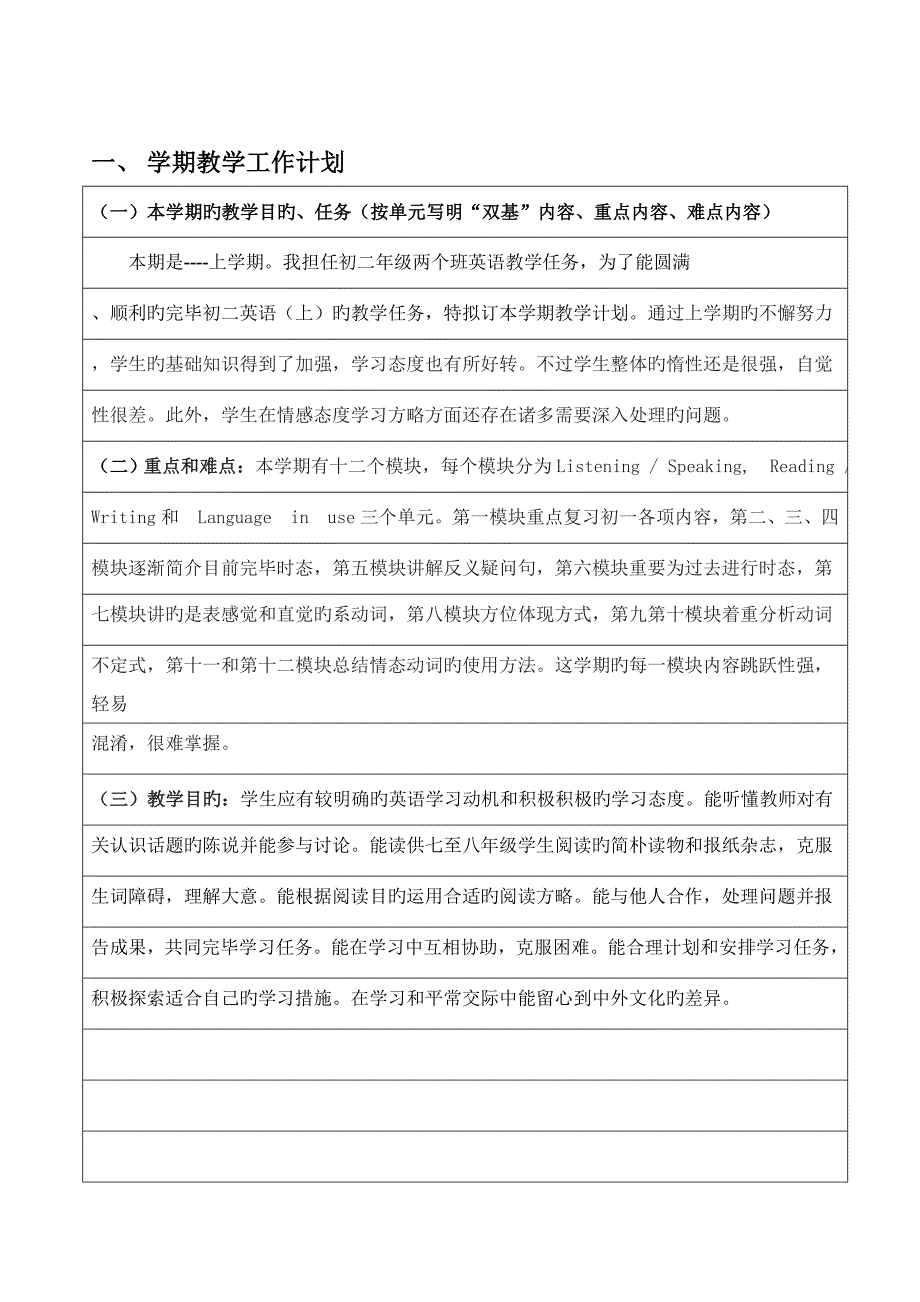 下学期教学工作手册_第2页