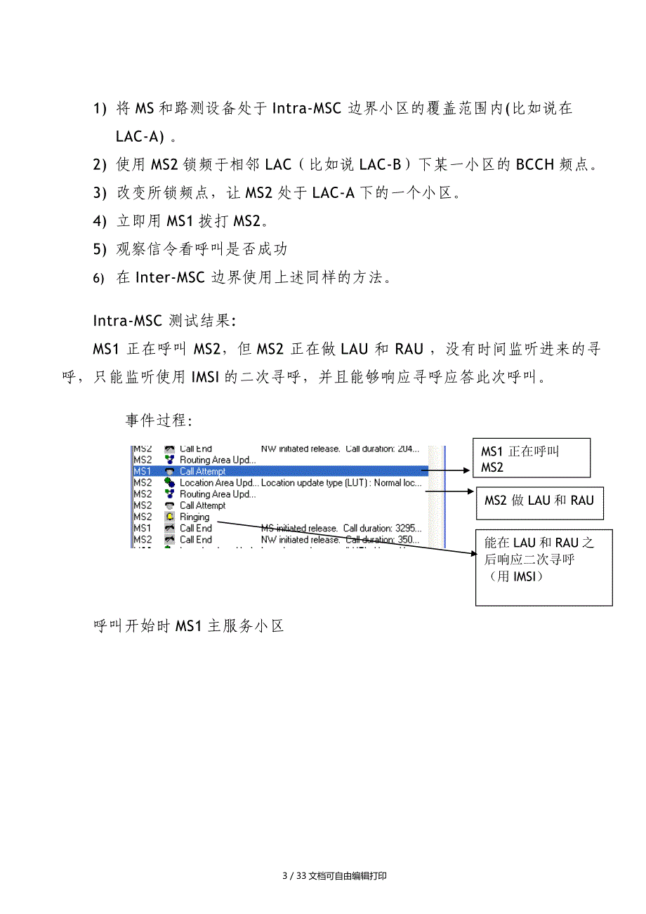 未接通事件处理专题_第3页